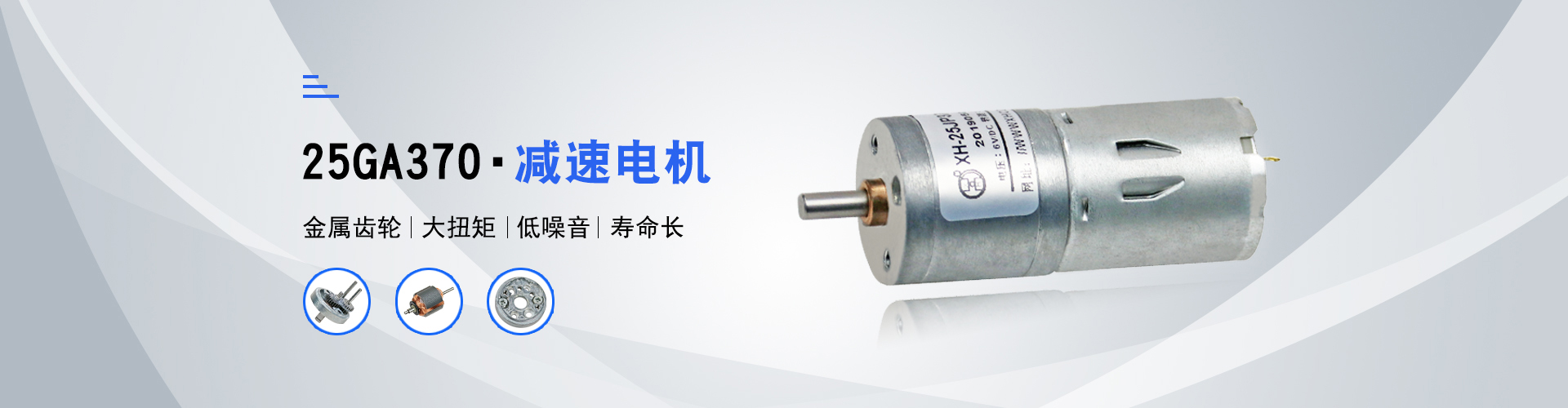 17年專(zhuān)注微型電機(jī)定制廠(chǎng)家 鑫輝傳動(dòng)，品質(zhì)掌控  提供微型電機(jī)應(yīng)用解決方案